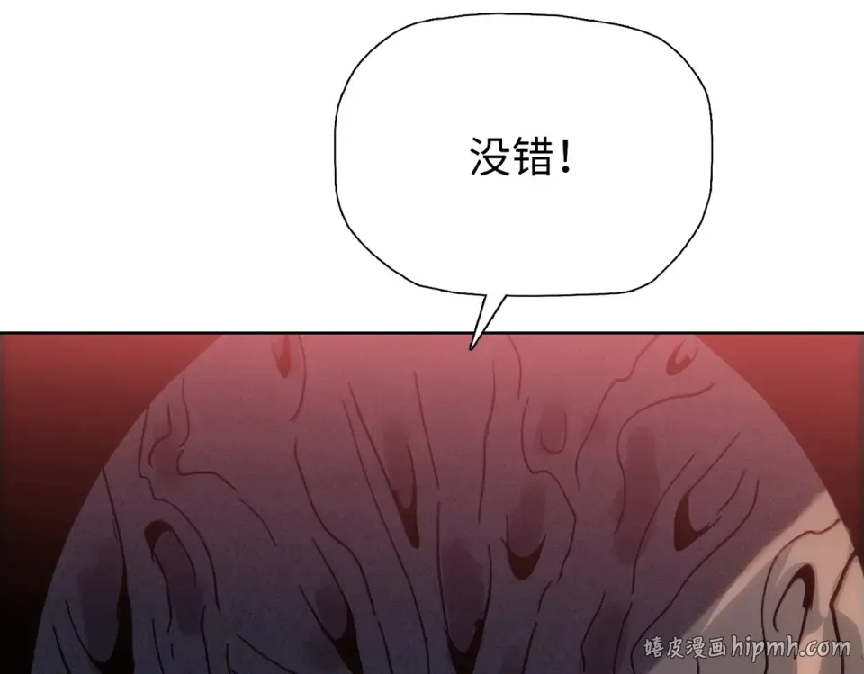 第96话 肥羊是我i？！ 第144页