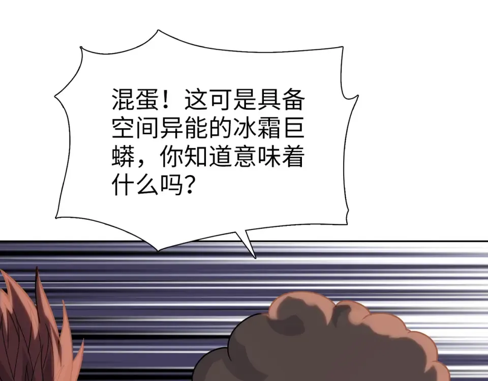 第101 巨蟒巢穴！ 第108页