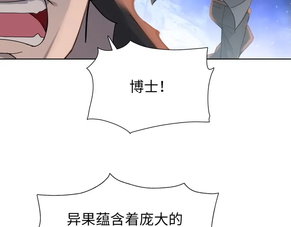 第103话 异果的力量！ 第78页