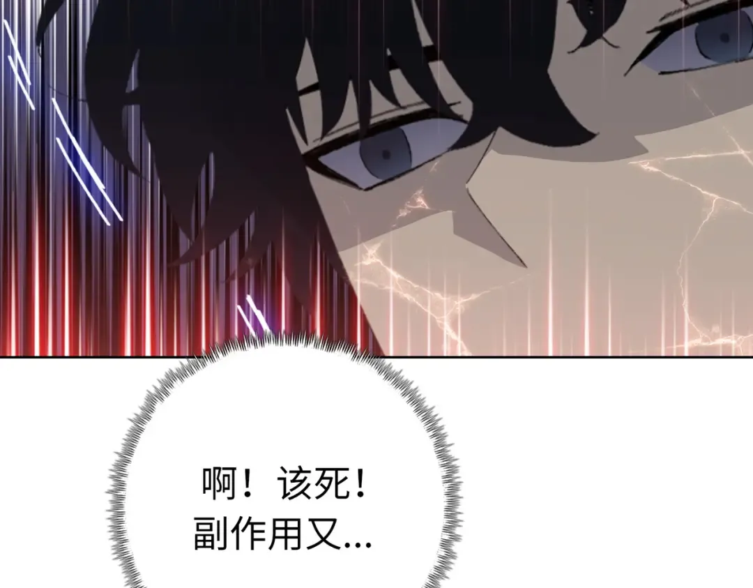 第104话 你也有副作用？ 第25页