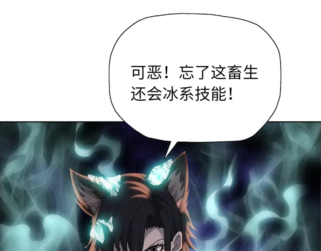 第104话 你也有副作用？ 第86页
