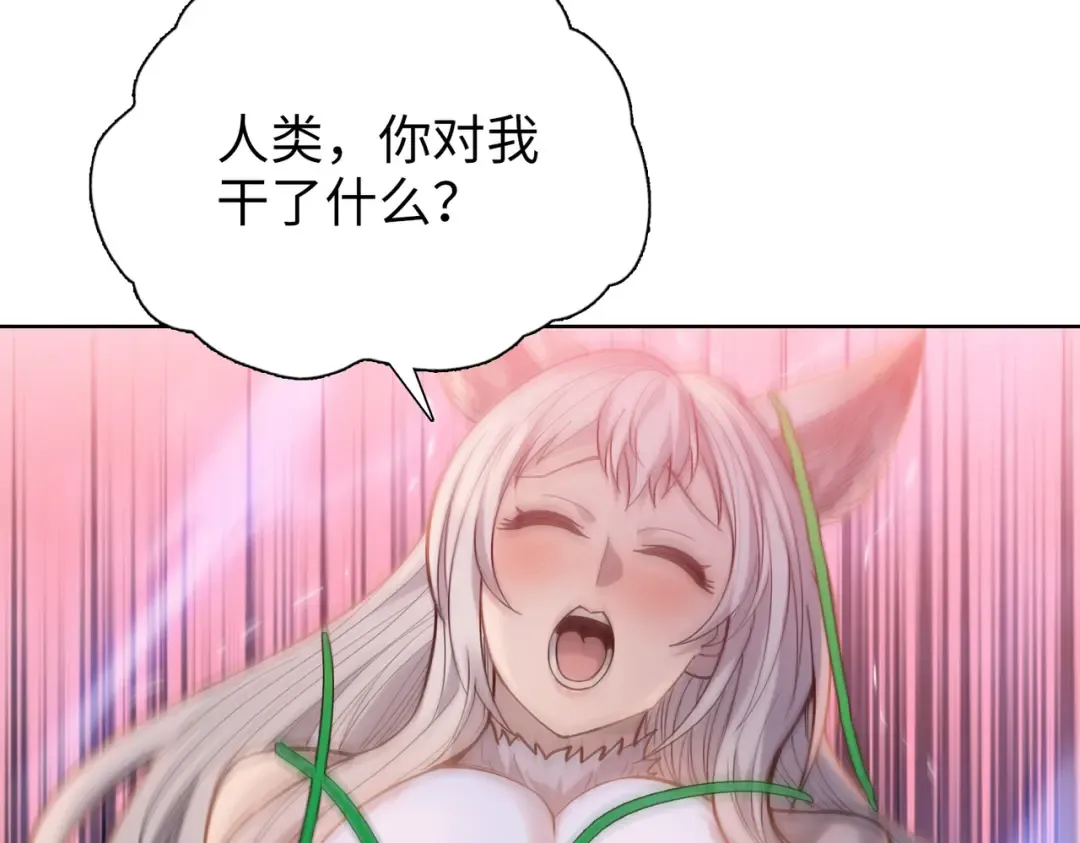 第105话 兽人永不为奴？？ 第85页