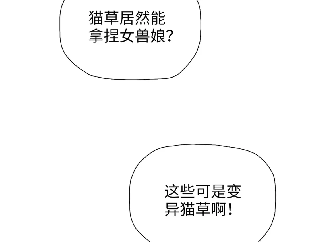 第105话 兽人永不为奴？？ 第92页