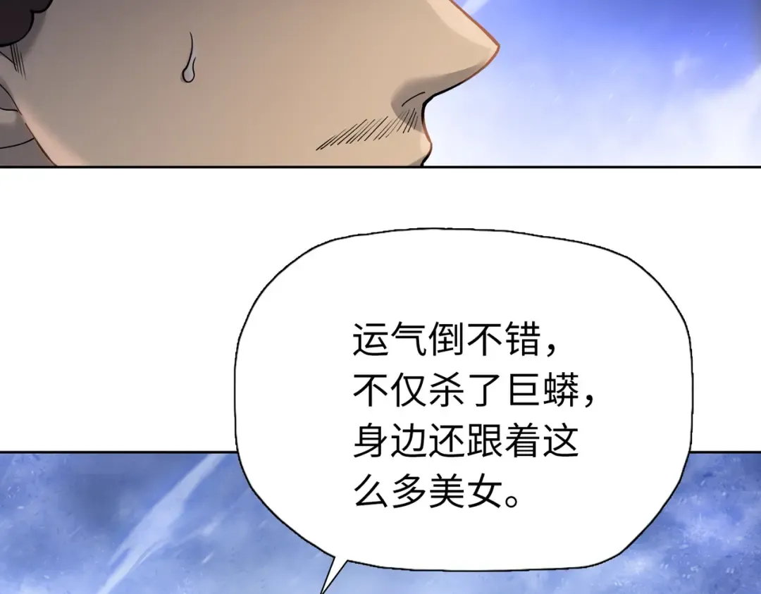 第105话 兽人永不为奴？？ 第108页