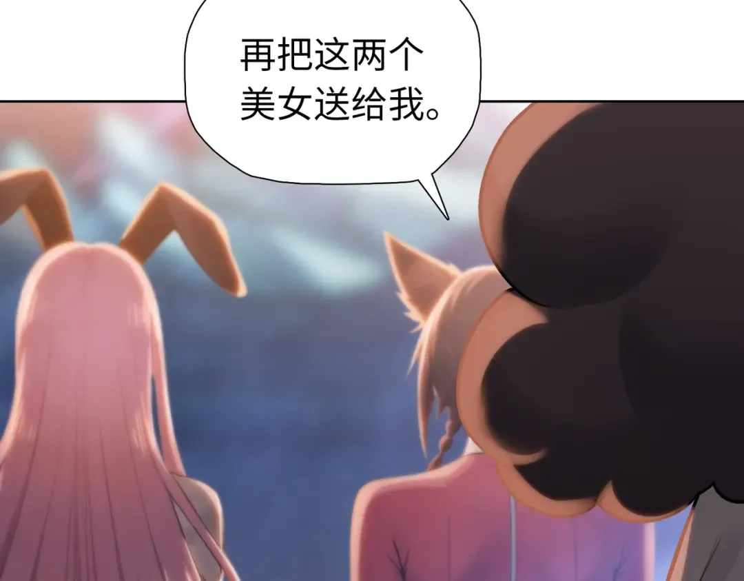 第105话 兽人永不为奴？？ 第113页
