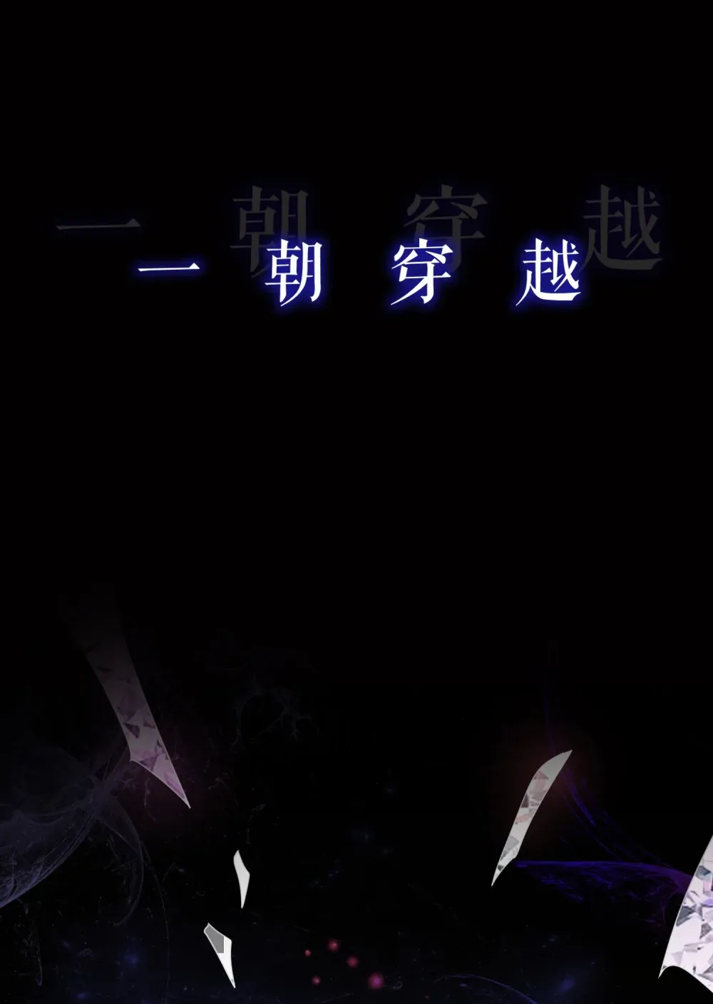 除夕 上线 第2页