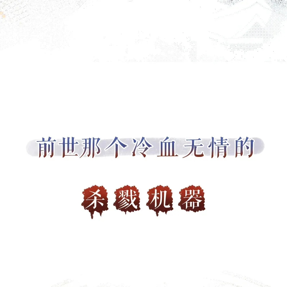 除夕 上线 第15页