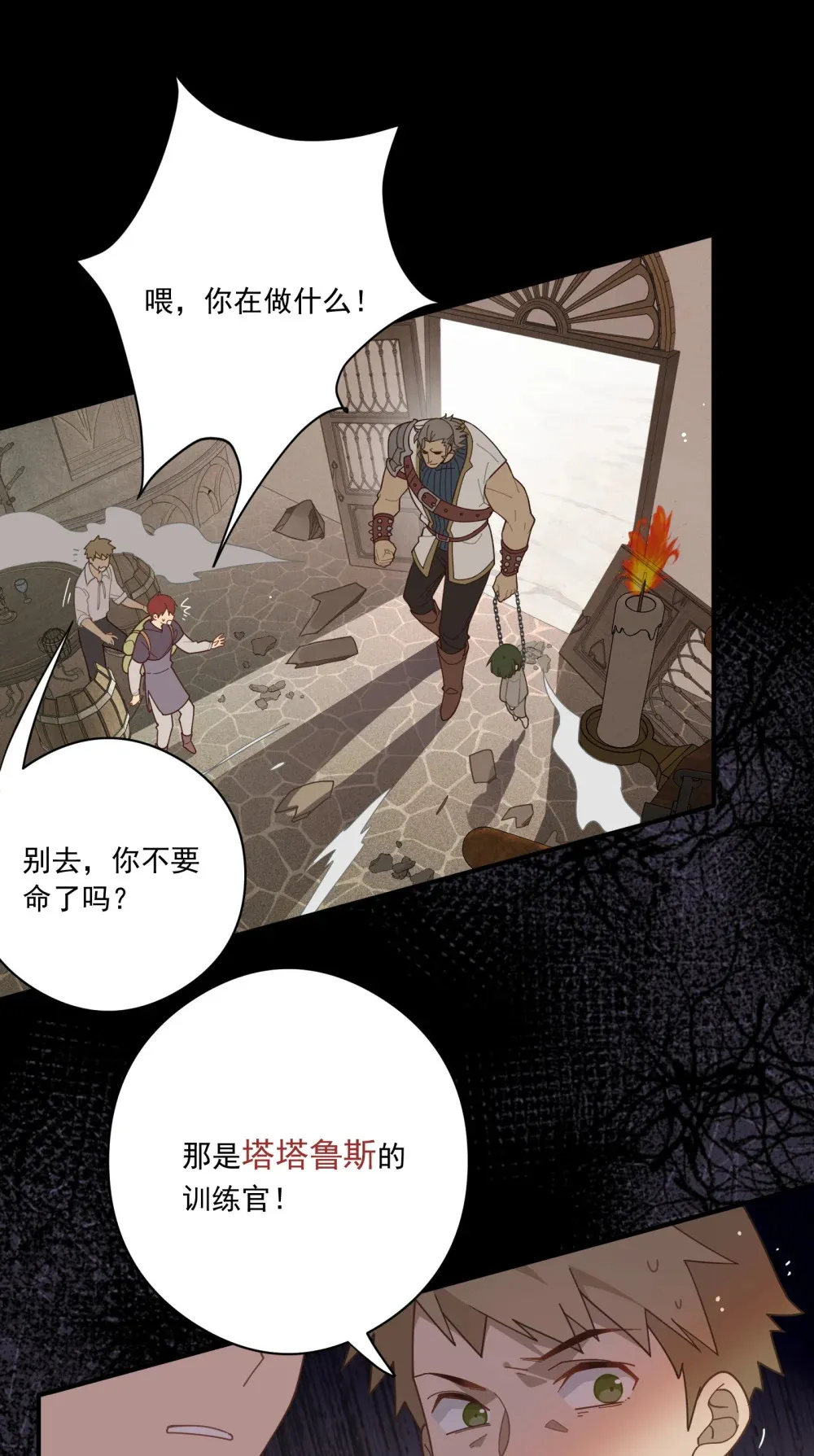 第二话 下地狱去吧 第4页