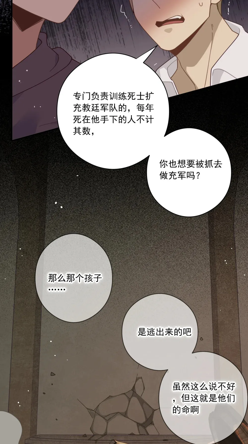 第二话 下地狱去吧 第5页