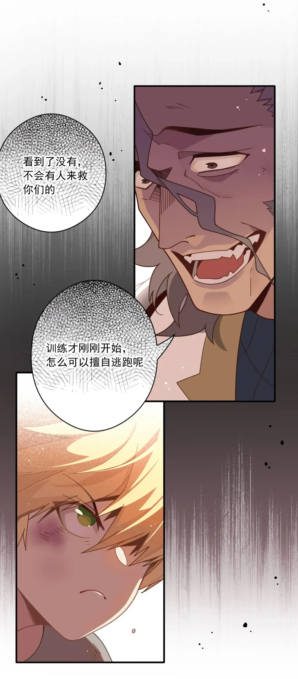 第二话 下地狱去吧 第7页