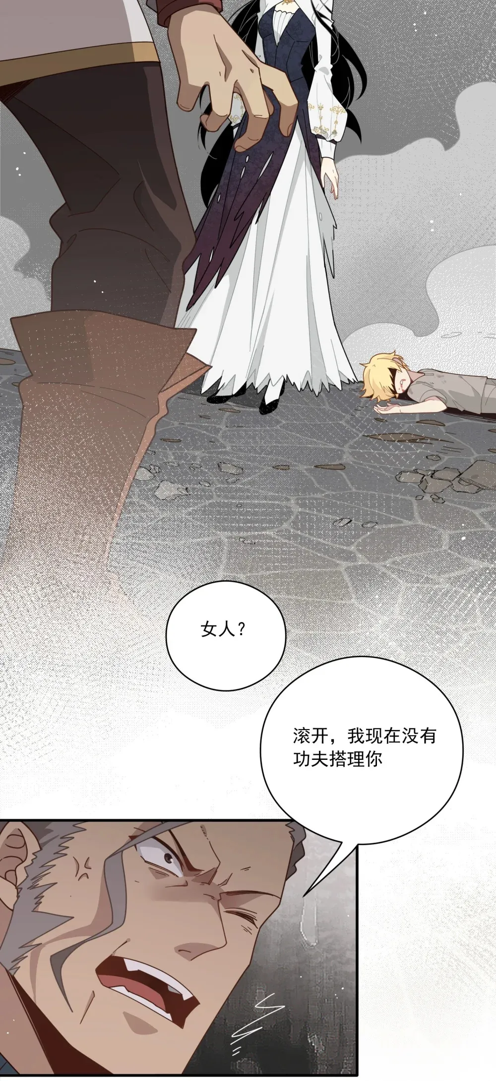 第二话 下地狱去吧 第22页