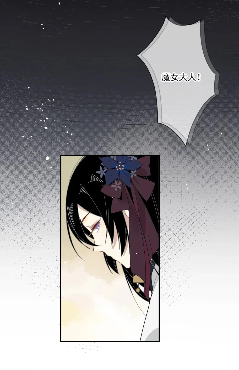 第三话 哈维尔 第9页