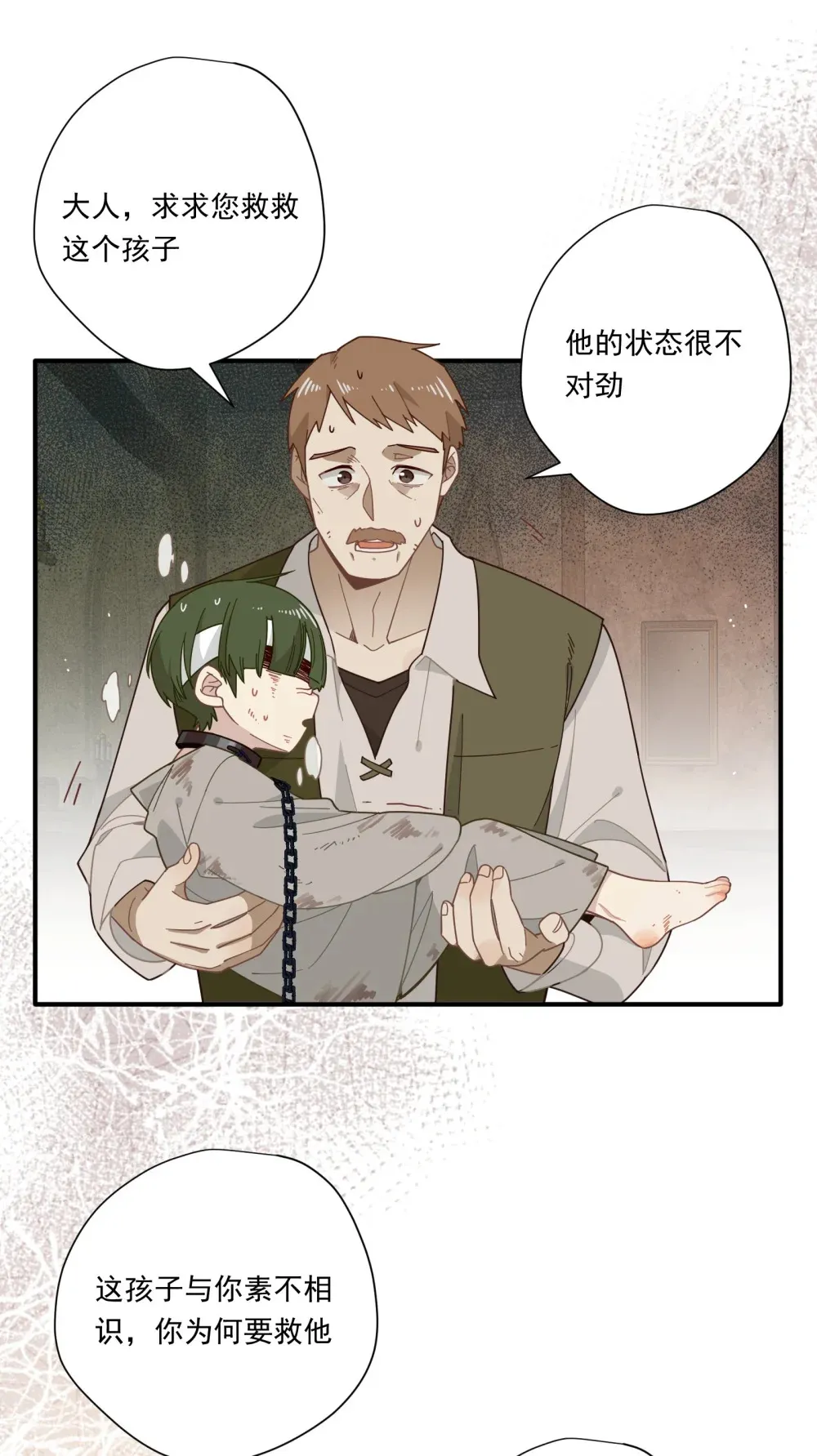 第三话 哈维尔 第10页