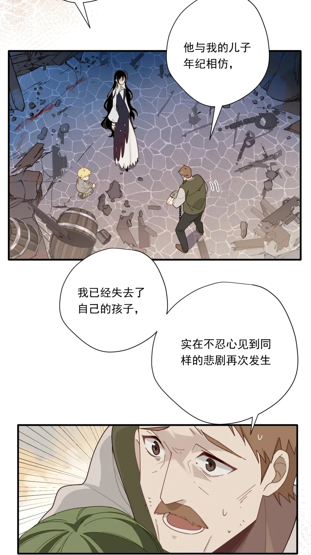 第三话 哈维尔 第11页