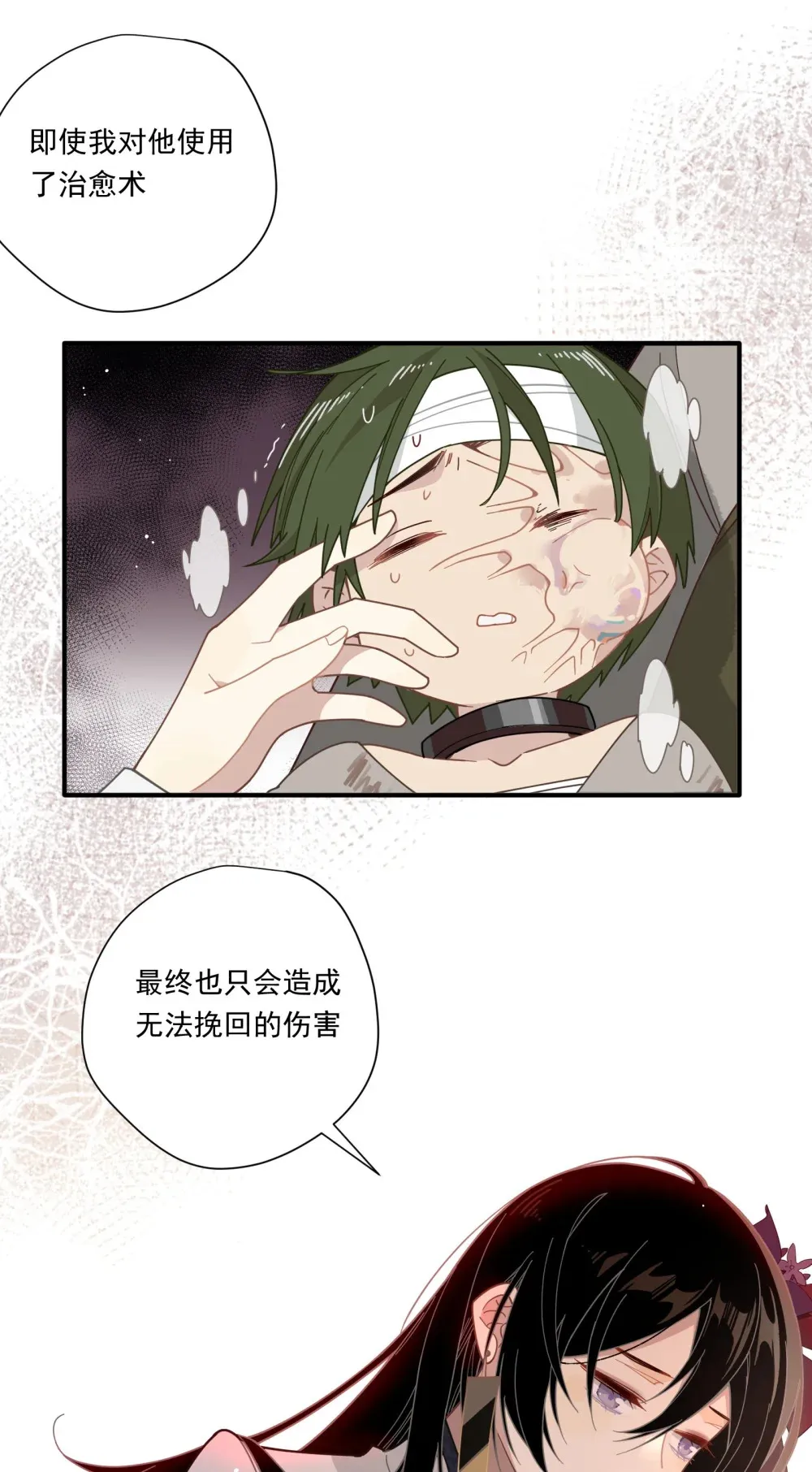 第三话 哈维尔 第14页
