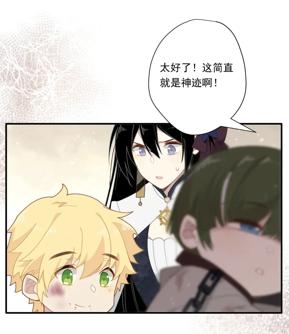 第三话 哈维尔 第24页