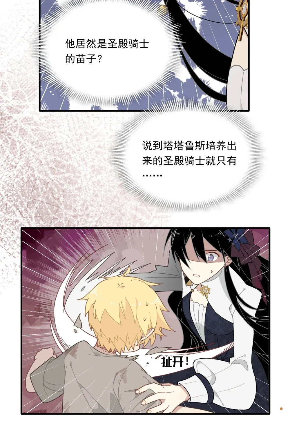 第三话 哈维尔 第26页