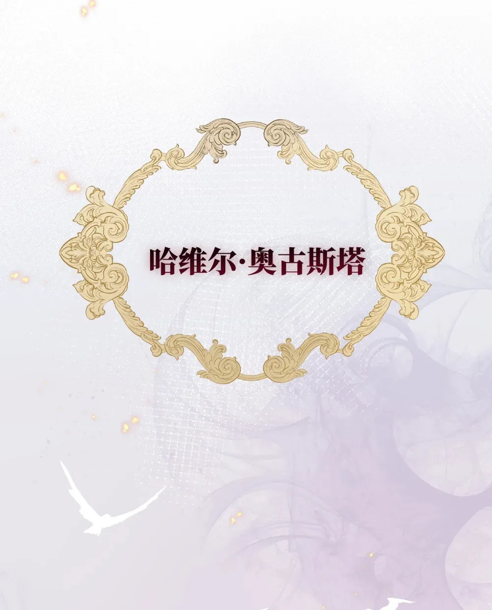 第三话 哈维尔 第29页