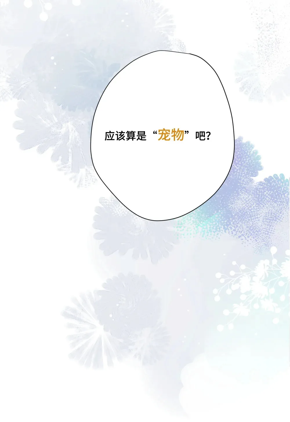 第四话 不会说话的孩子 第11页