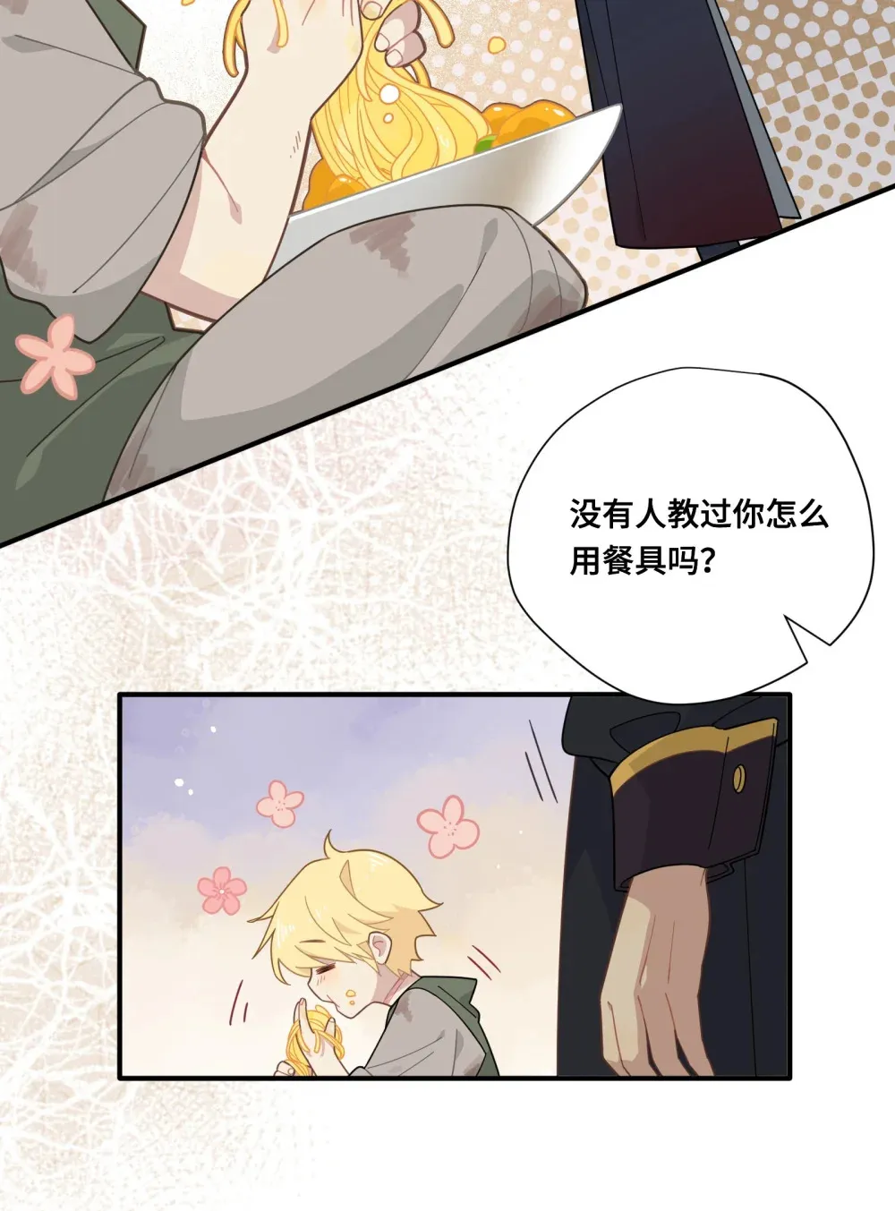 第四话 不会说话的孩子 第17页