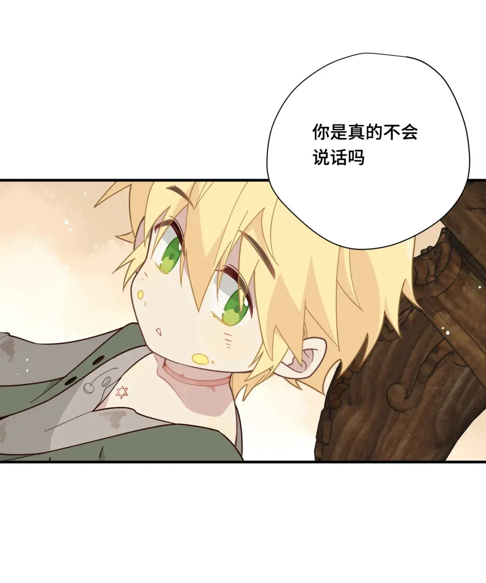 第四话 不会说话的孩子 第23页