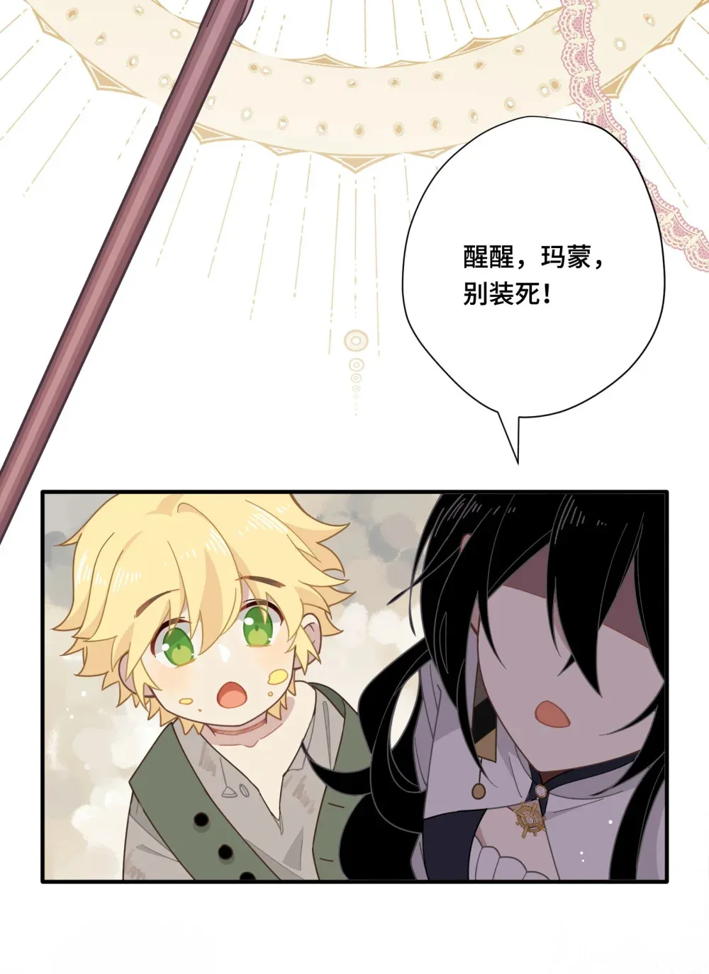 第四话 不会说话的孩子 第35页