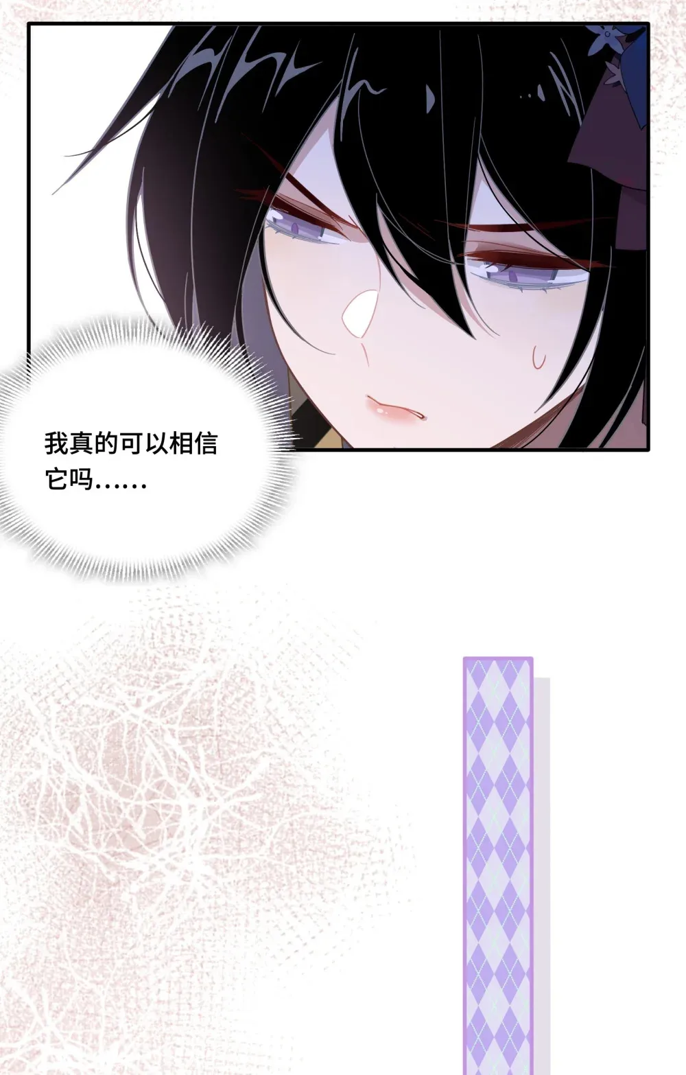 第五话 别害怕 第10页