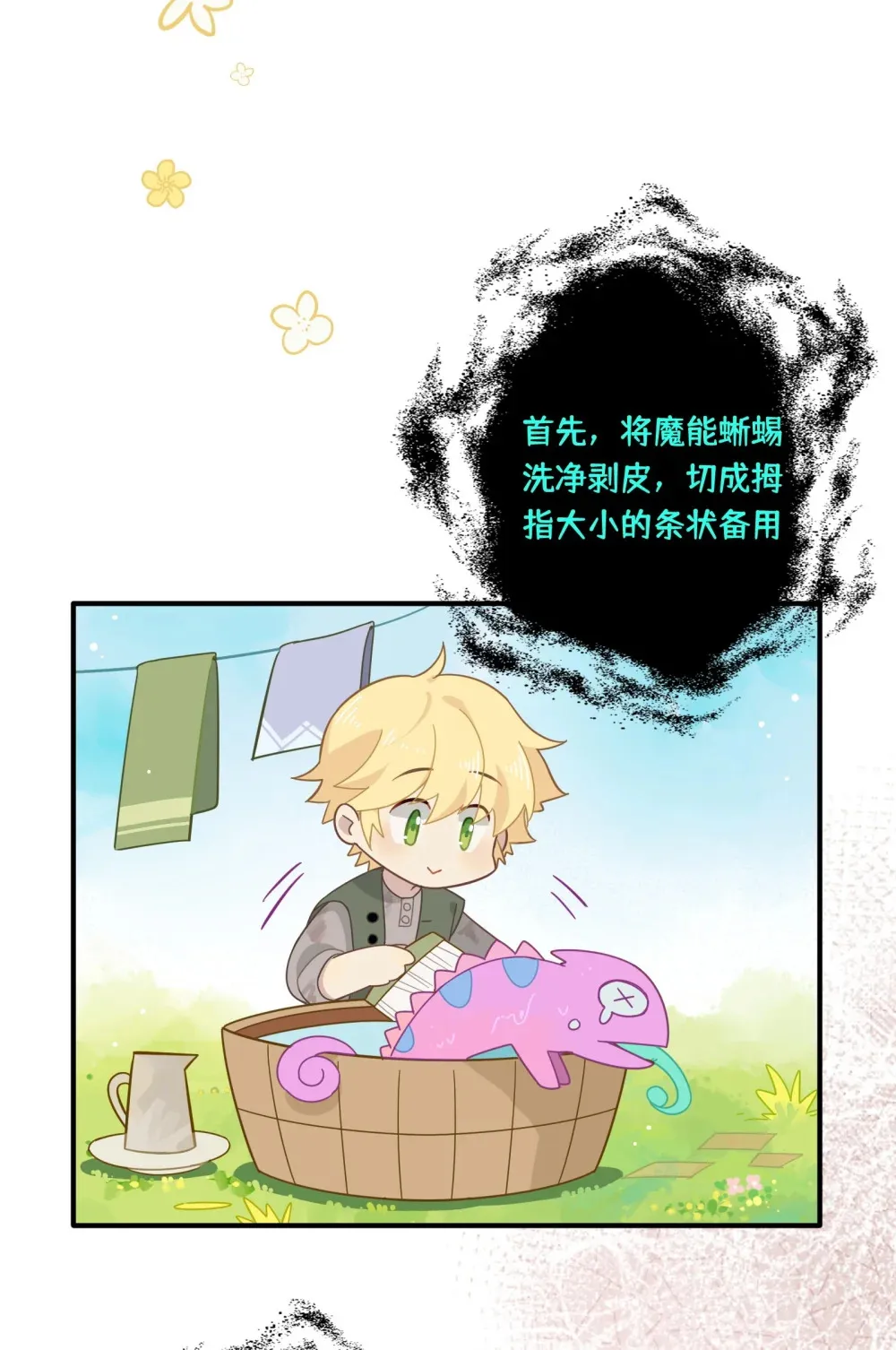 第五话 别害怕 第12页