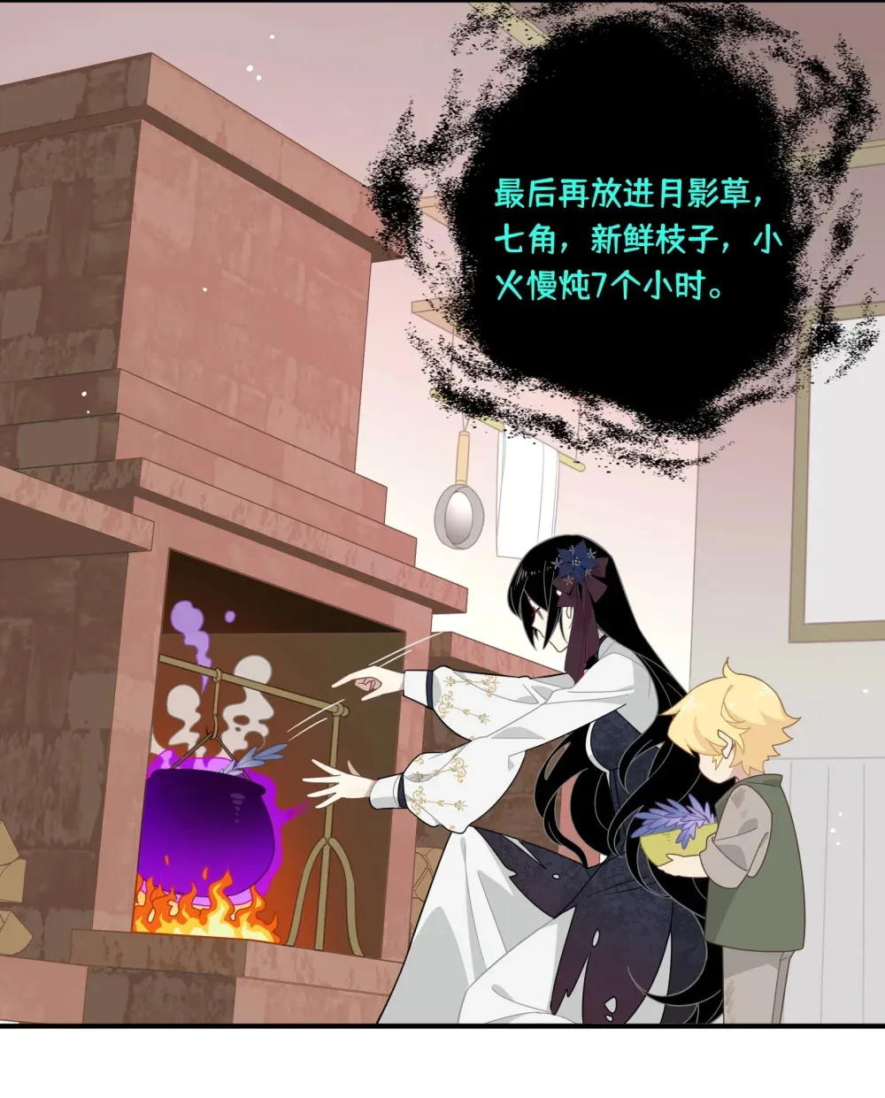 第五话 别害怕 第15页