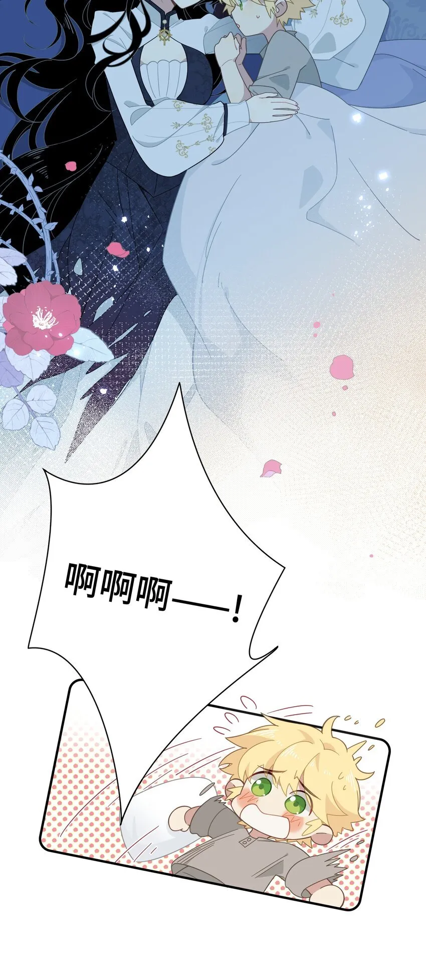 第六话 哈维尔的母亲？ 第3页