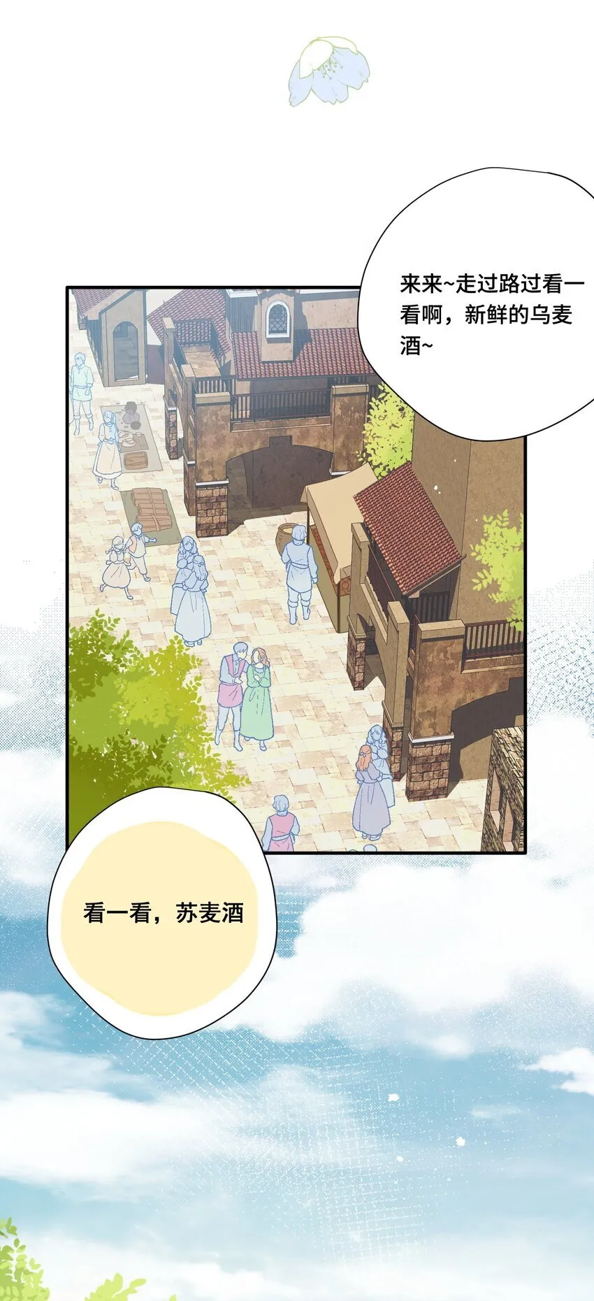 第六话 哈维尔的母亲？ 第16页