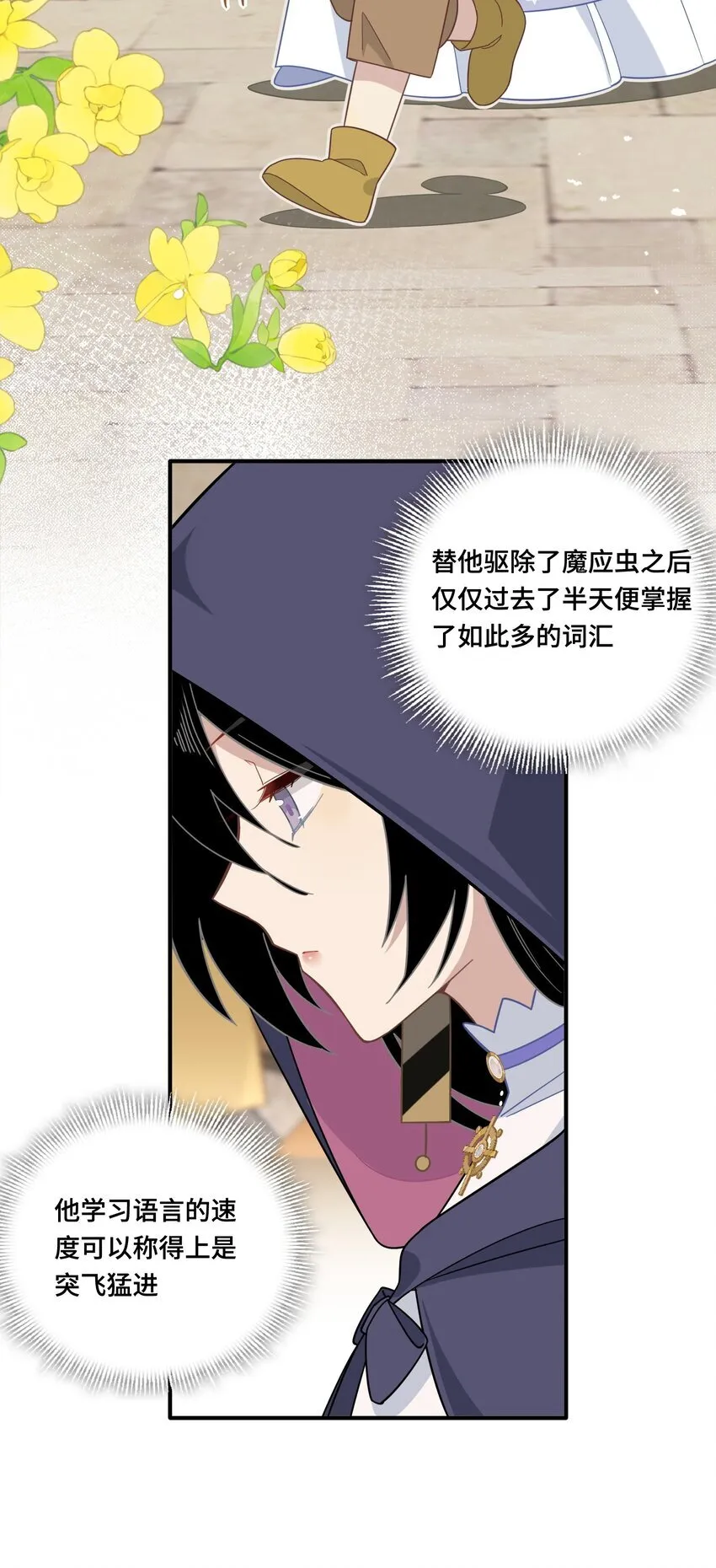 第六话 哈维尔的母亲？ 第18页