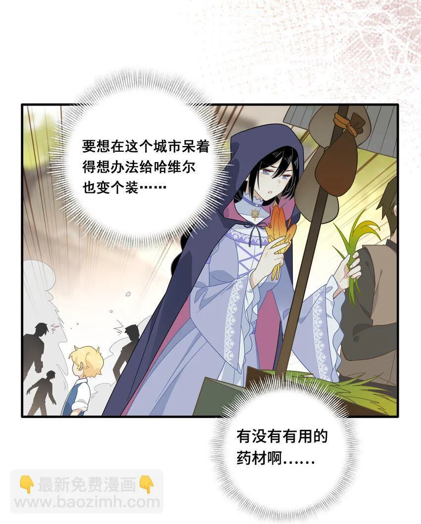 第六话 哈维尔的母亲？ 第27页