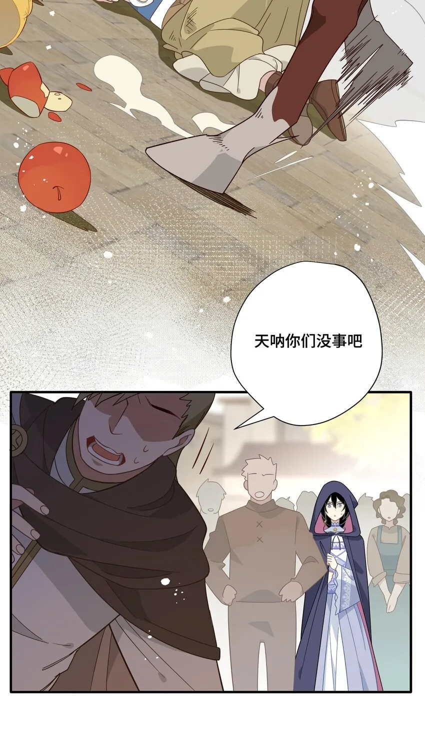 第六话 哈维尔的母亲？ 第33页