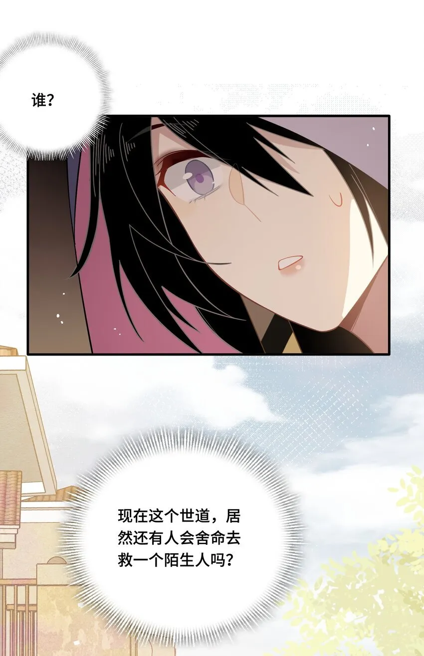 第六话 哈维尔的母亲？ 第34页