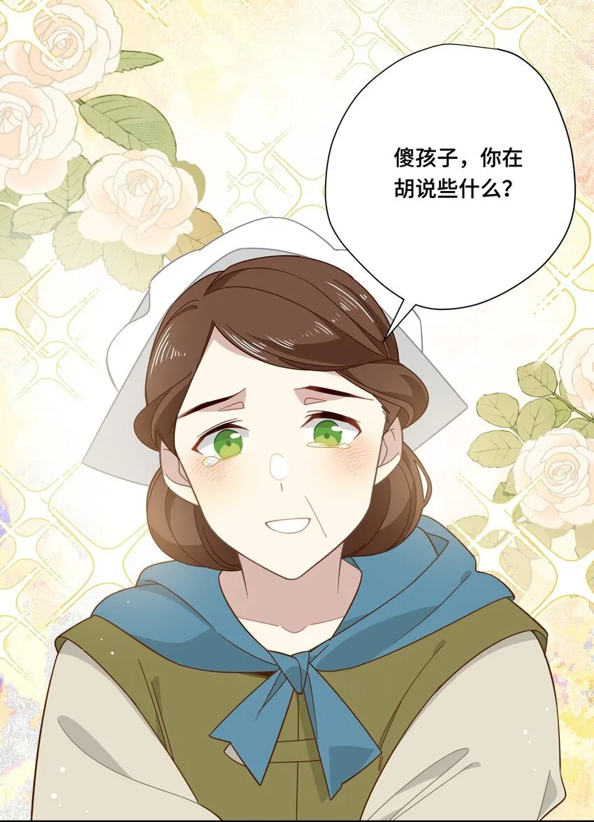 第六话 哈维尔的母亲？ 第37页