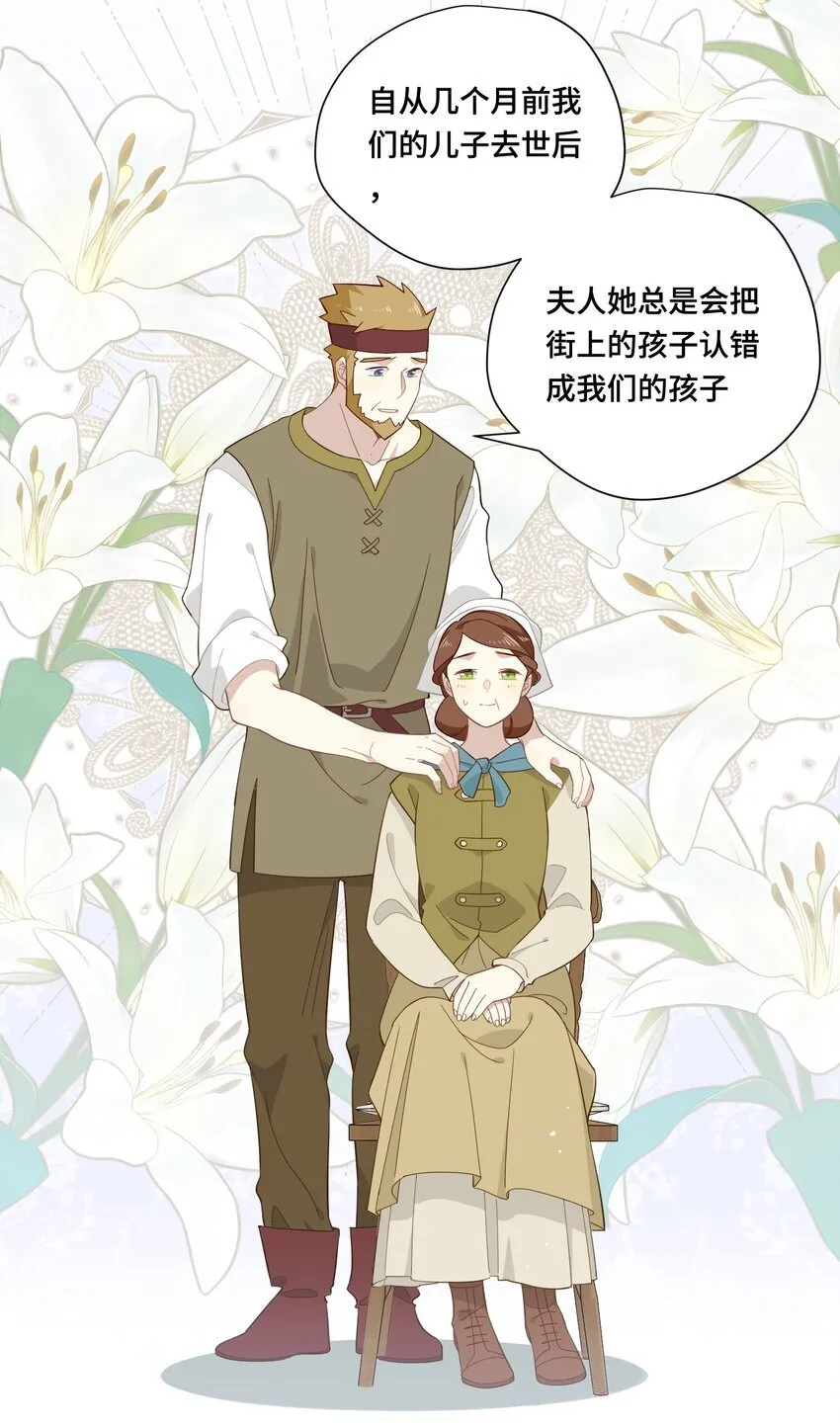 第七话 死在我手下的人 第4页