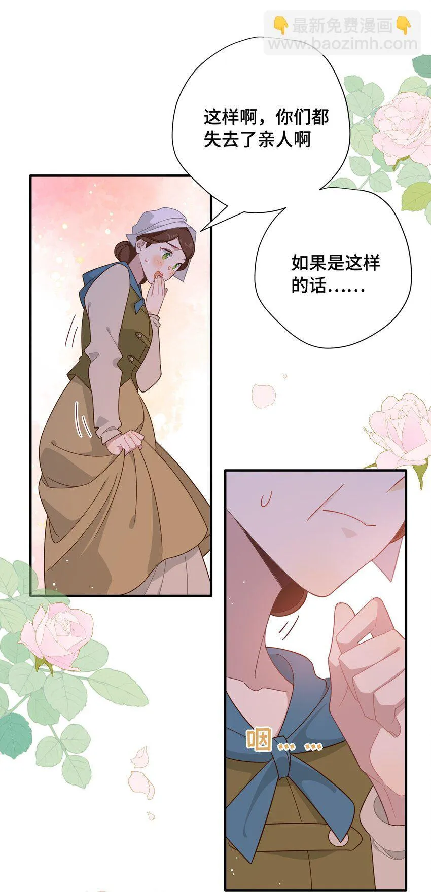第七话 死在我手下的人 第21页