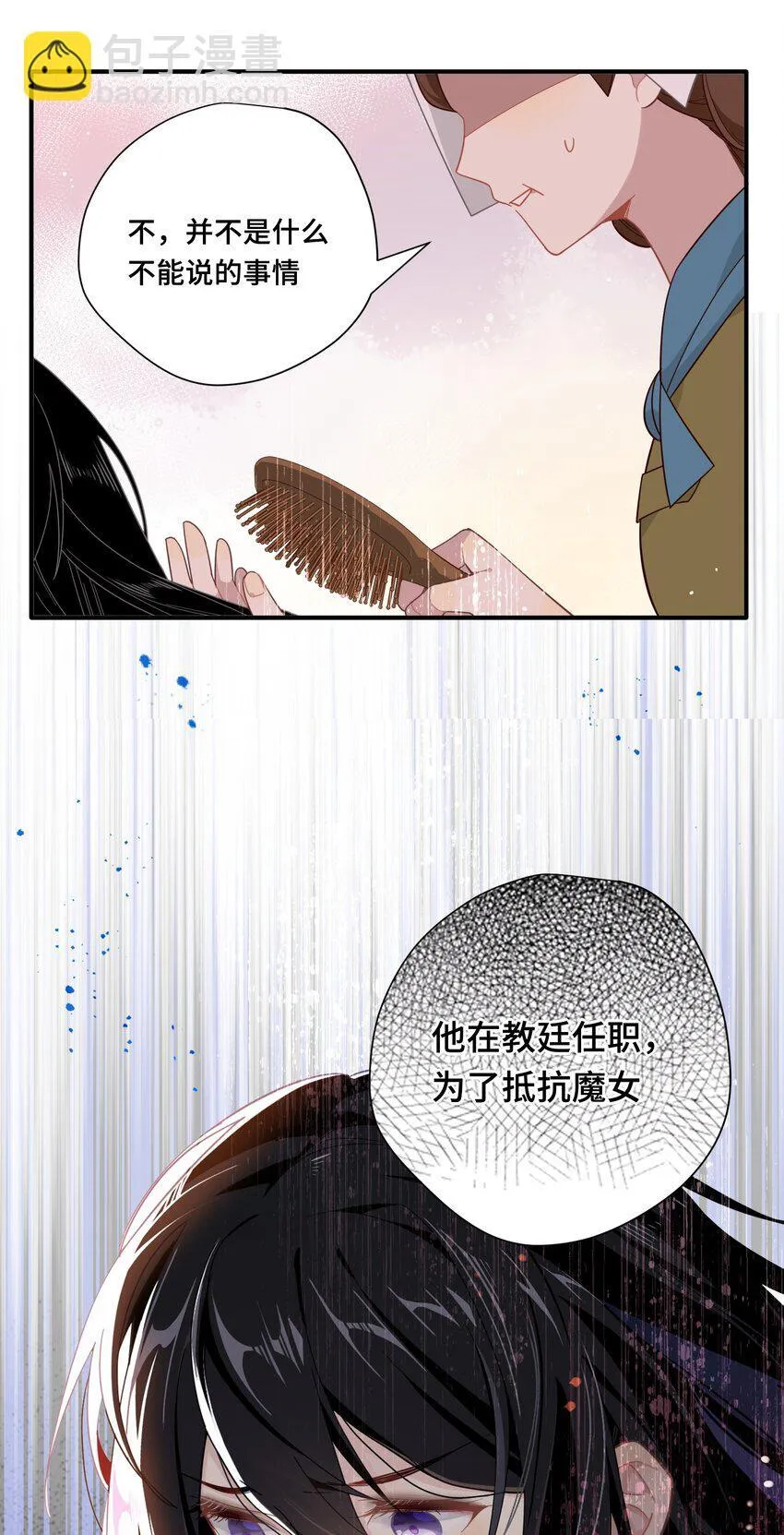 第七话 死在我手下的人 第38页