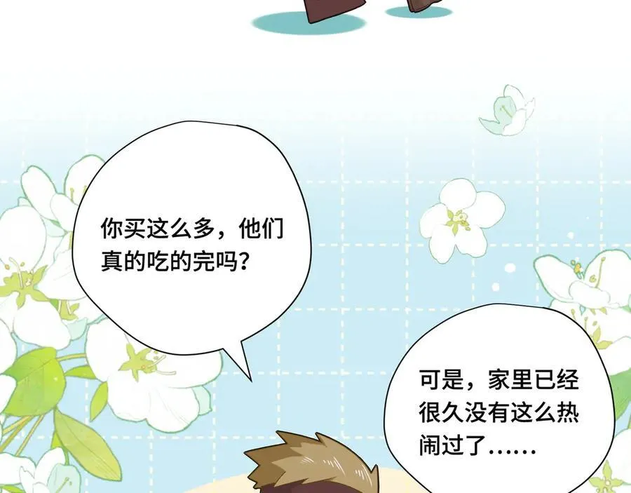 第八话 无恶不作的魔女 第21页