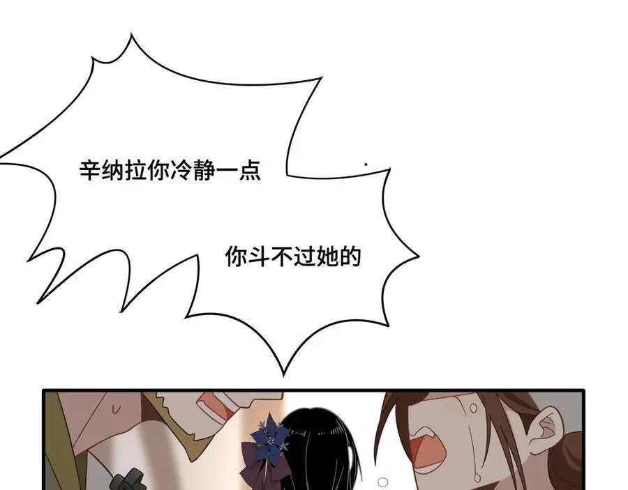 第九话 消失的魔女与未来的圣骑士 第54页