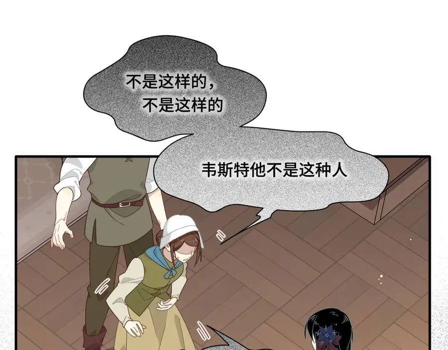 第九话 消失的魔女与未来的圣骑士 第76页