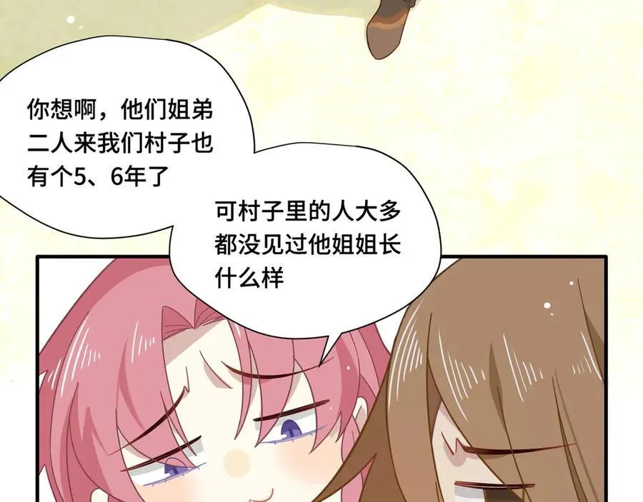 第十话 姐姐 第36页