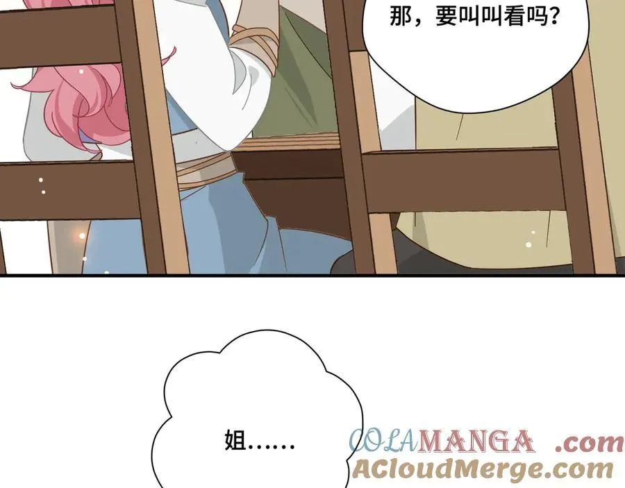 第十一话 独属于我的姐姐 第93页