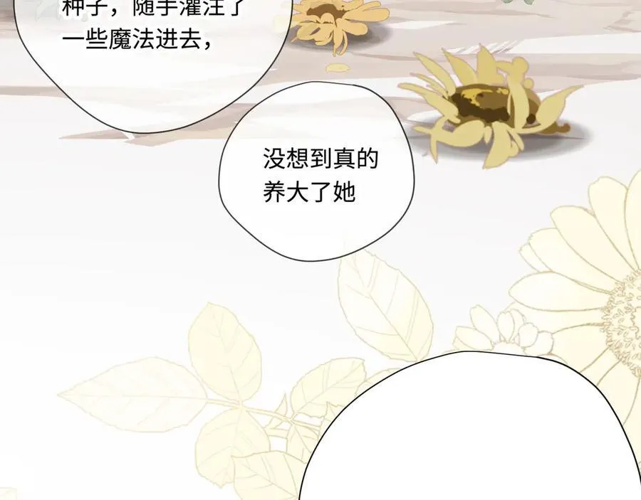 第十三话 尼尔丝老师？ 第17页