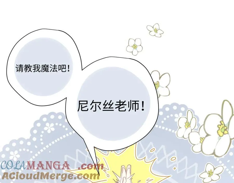 第十三话 尼尔丝老师？ 第25页