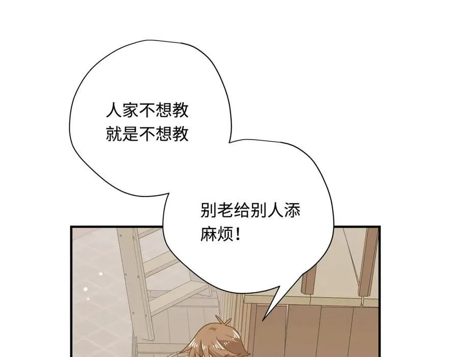 第十三话 尼尔丝老师？ 第56页