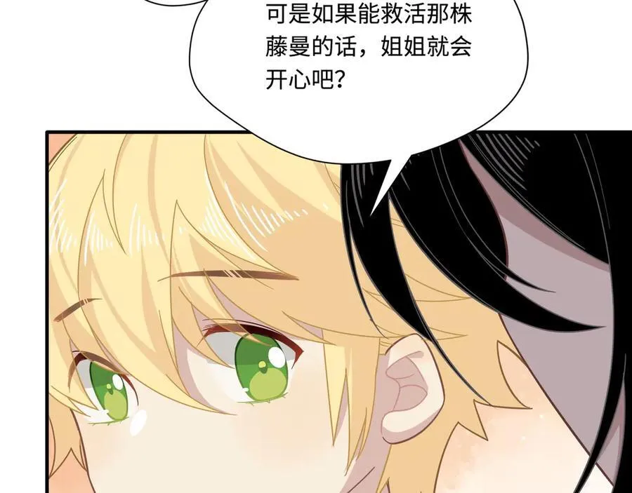 第十三话 尼尔丝老师？ 第60页