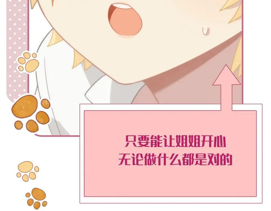 第十三话 尼尔丝老师？ 第63页