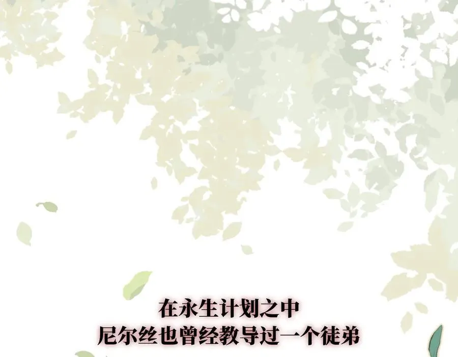 第十三话 尼尔丝老师？ 第68页